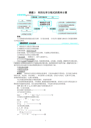 人教版九年級上冊化學例題精講：第5單元 課題3利用方程式的簡單計算.doc