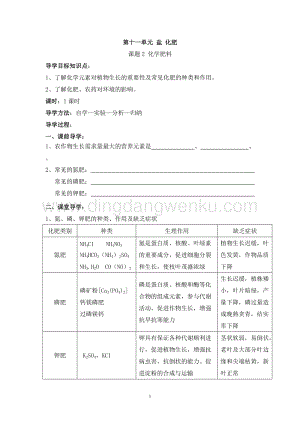 人教版九年級下冊化學第11單元課題2化學肥料導學案（共1課時）.doc