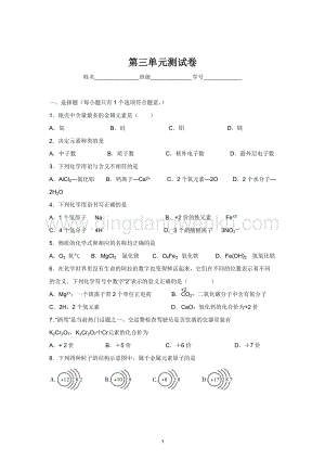 人教版九年級上冊化學第3單元測試卷.doc