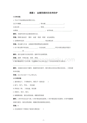 人教版九年級(jí)下冊(cè)化學(xué)同步練習(xí)及答案第8單元課題3金屬資源的回收和防護(hù)同步練習(xí)題.doc