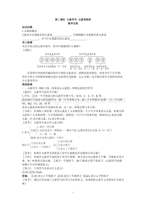 人教版九年級(jí)上冊(cè)化學(xué)示范教案（第四單元課題2 元素第2課時(shí)）教案.doc