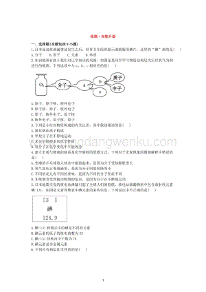 人教版九年級上冊化學(xué)初中單元檢測試題：3.物質(zhì)構(gòu)成的奧秘1.doc
