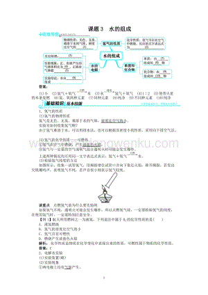 人教版九年級上冊化學例題精講：第4單元課題3水的組成.doc