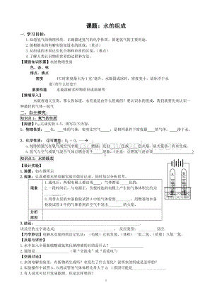 人教版九年級上冊化學4.3水的組成導學案.doc