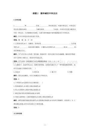 人教版九年級下冊化學同步練習及答案第10單元課題2酸和堿的中和反應同步練習題.doc