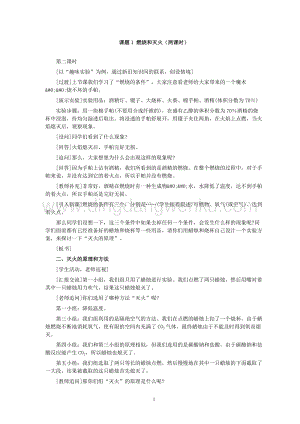 人教版九年級下冊化學第7單元課題1燃燒和滅火(第2課時)教案.doc