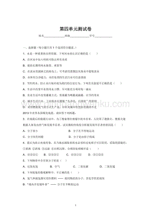 人教版九年級上冊化學第4單元測試卷.doc