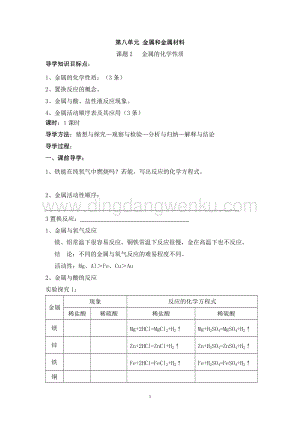 人教版九年級下冊化學第8單元課題2金屬的化學性質導學案（共1課時）.doc
