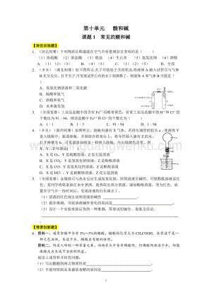 人教版九年級(jí)下冊(cè)化學(xué)第10單元酸和堿同步練習(xí)題.doc