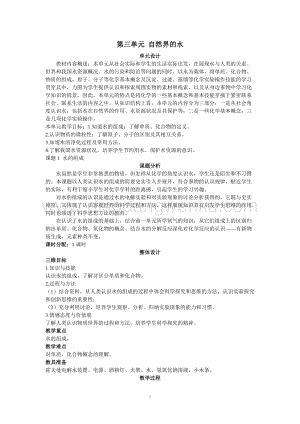 人教版九年級(jí)上冊(cè)化學(xué)示范教案（第三單元課題1 水的組成）教案.doc