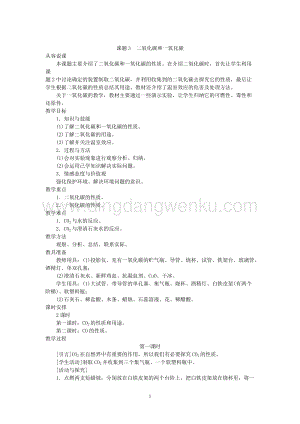 人教版九年級(jí)上冊(cè)化學(xué)示范教案（第七單元課題3 二氧化碳和一氧化碳 第1課時(shí)）教案.doc