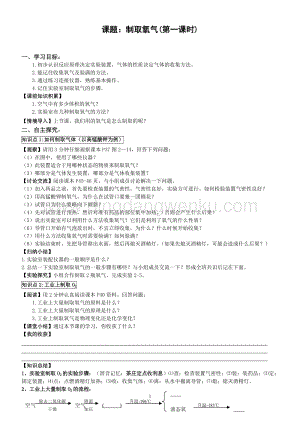 人教版九年級上冊化學2.3.制取氧氣(第1課時)導學案.doc
