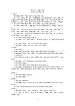 人教版九年級上冊化學示范教案（第五單元課題1質量守恒定律第1課時）教案.doc