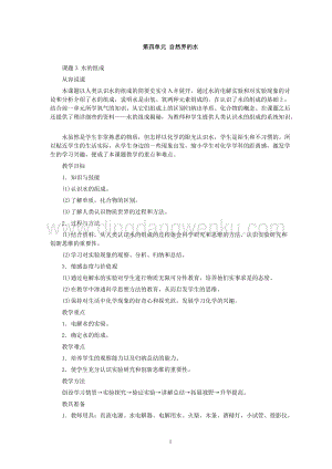 人教版九年級(jí)下冊(cè)化學(xué)第4單元課題3 水的組成教案.doc