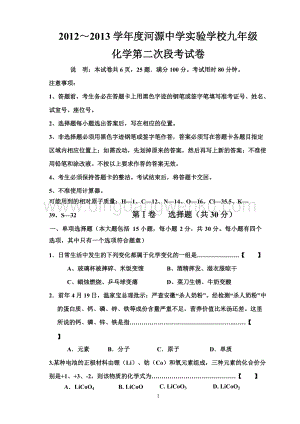 人教版九年級上冊化學河源中學實驗學校第二次段考考試試題.doc