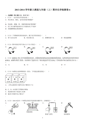 人教版九年級上冊化學新期末檢測卷6.doc