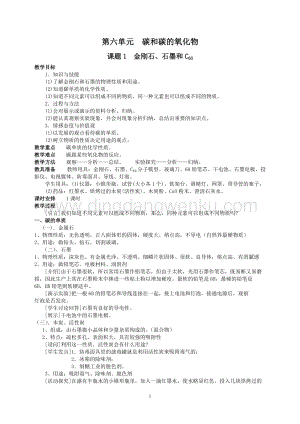 人教版九年級上冊化學課題1金剛石、石墨和C60教案.doc