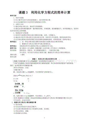 人教版九年級上冊化學課題3利用化學方程式的簡單計算教案.doc