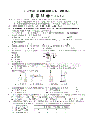 人教版九年級(jí)上冊(cè)化學(xué)廣東省湛江市年期末考試（1至9單元）及答案 .doc