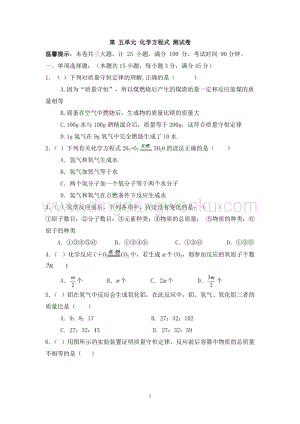 人教版九年級上冊化學同步檢測試題 第5單元 方程式（解析版）.doc