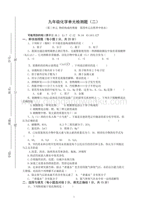 人教版九年級上冊化學(xué)單元檢測題（34）.doc