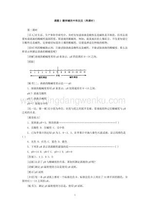 人教版九年級下冊化學第10單元課題2酸和堿的中和反應(第2課時)教案.doc