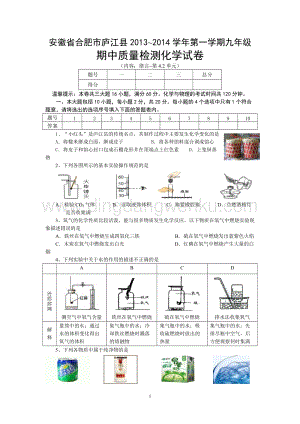 人教版九年級上冊化學安徽省合肥市廬江縣期中測試卷.doc