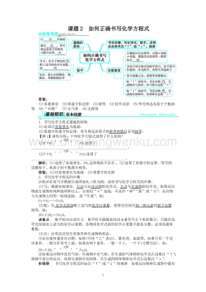 人教版九年級上冊化學例題精講：第5單元 課題2如何正確書寫方程式.doc