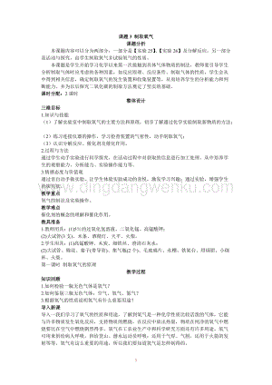 人教版九年級上冊化學示范教案（第二單元課題3 制取氧氣第1課時）教案.doc