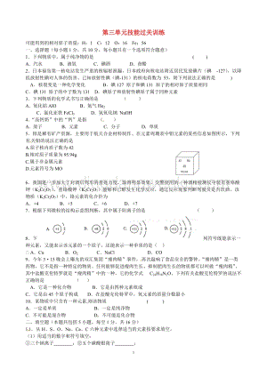 人教版九年級上冊化學(xué)第3單元綜合技能過關(guān)訓(xùn)練新.doc