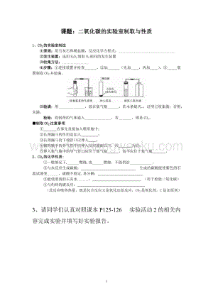 人教版九年級(jí)上冊(cè)化學(xué)活動(dòng)2二氧化碳制取與性質(zhì)導(dǎo)學(xué)案.doc