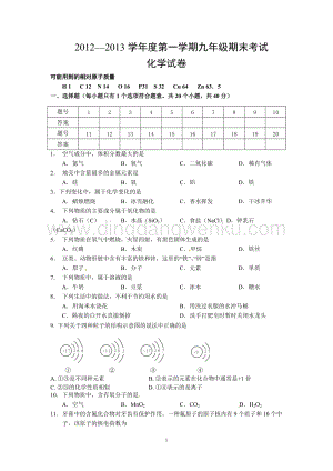 人教版九年級(jí)上冊(cè)化學(xué)甘肅省鎮(zhèn)原縣年期末考試試題及答案 .doc