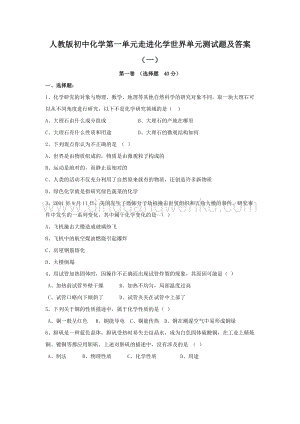 人教版九年級上冊化學(xué)第1單元測試題及答案1.doc
