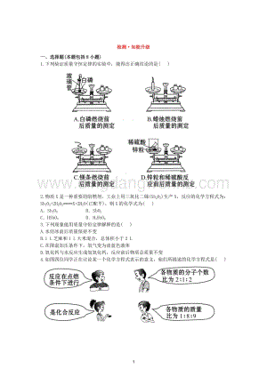 人教版九年級上冊化學(xué)初中單元檢測試題：5.方程式.doc