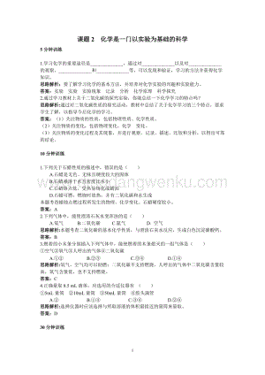 人教版九年級上冊化學(xué)初中同步練習(xí)及答案(第1單元課題2_是一門以實驗為基礎(chǔ)的科學(xué)).doc