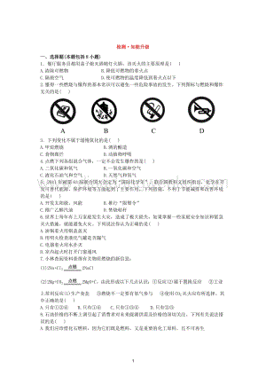 人教版九年級上冊化學(xué)初中單元檢測試題：7.燃料及其利用.doc