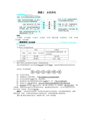 人教版九年級上冊化學例題精講：第4單元 課題2水的凈化.doc