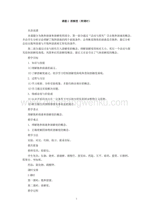 人教版九年級下冊化學第9單元課題2溶解度(第1課時)教案.doc