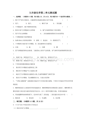 人教版九年級上冊化學第2單元測試題及答案.doc
