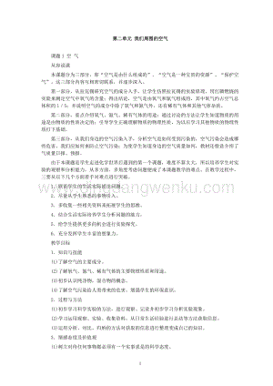 人教版九年級下冊化學第2單元課題1空氣教案.doc