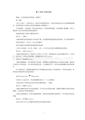 人教版九年級下冊化學第12單元課題1 人類重要的營養物質(第2課時)教案.doc