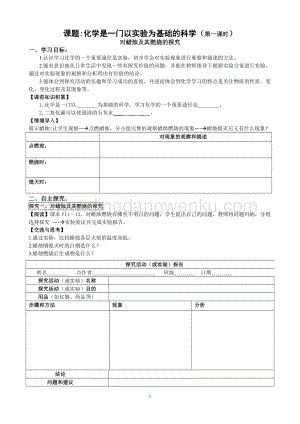 人教版九年級上冊化學1.2化學是一門以實驗為基礎的科學(第1課時)導學案.doc