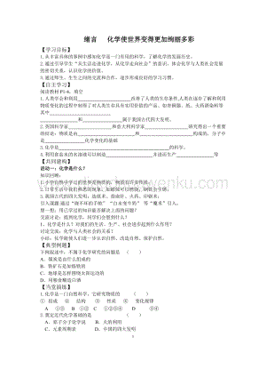 新人教版化學九年級上冊學案(120頁).doc