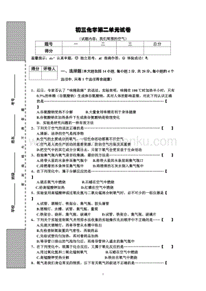 人教版九年級上冊化學初三第2單元試卷（試題內容：我們周圍的空氣）.doc