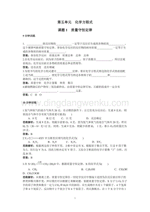 人教版九年級上冊化學初中同步練習及答案(第5單元課題1_質量守恒定律).doc