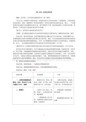 人教版九年級下冊化學第1單元課題2化學是一門以實驗為基礎的科學(第2課時)教案.doc
