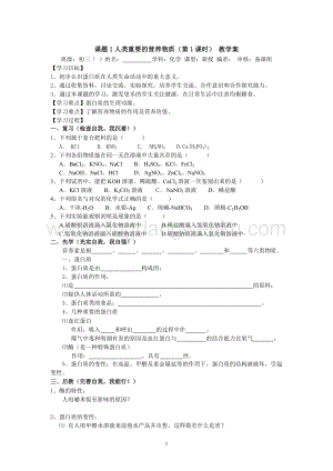 人教版九年級下冊化學課題1人類重要的營養物質教學案.doc