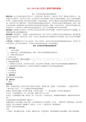 人教版九年級化學(xué)上冊教案（54頁）.doc
