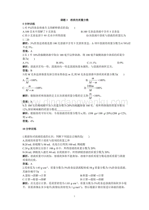 人教版九年級下冊化學同步練習及答案第9單元課題3溶質的質量分數同步練習題.doc