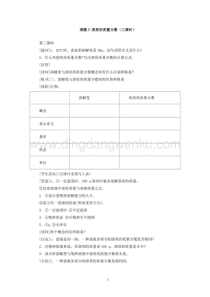 人教版九年級下冊化學第9單元課題3溶質的質量分數(第3課時)教案.doc